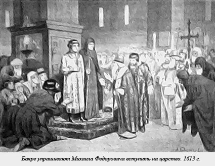 Русь - Россия - Российская империя. Хроника правлений и событий 862 - 1917 гг. il19.jpg