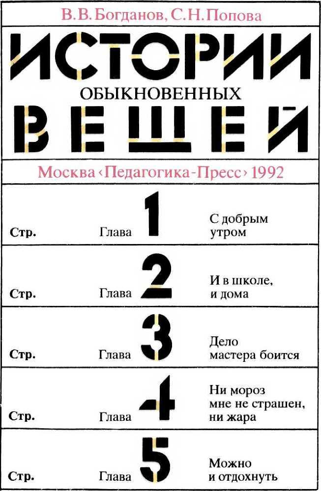 Истории обыкновенных вещей i_001.jpg