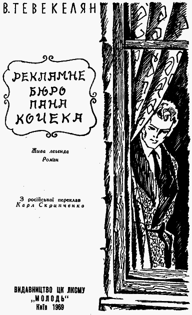 Рекламне бюро пана Кочека im_002.png