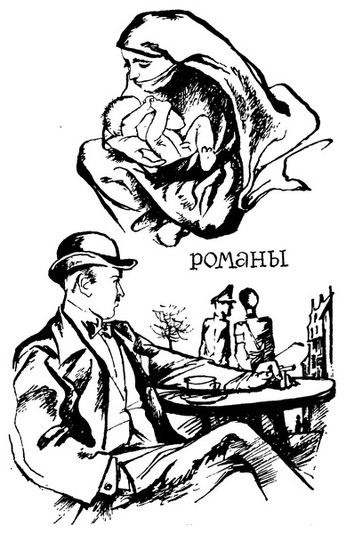 Жизнь начинается снова. Рекламное бюро господина Кочека (сборник) i_002.jpg