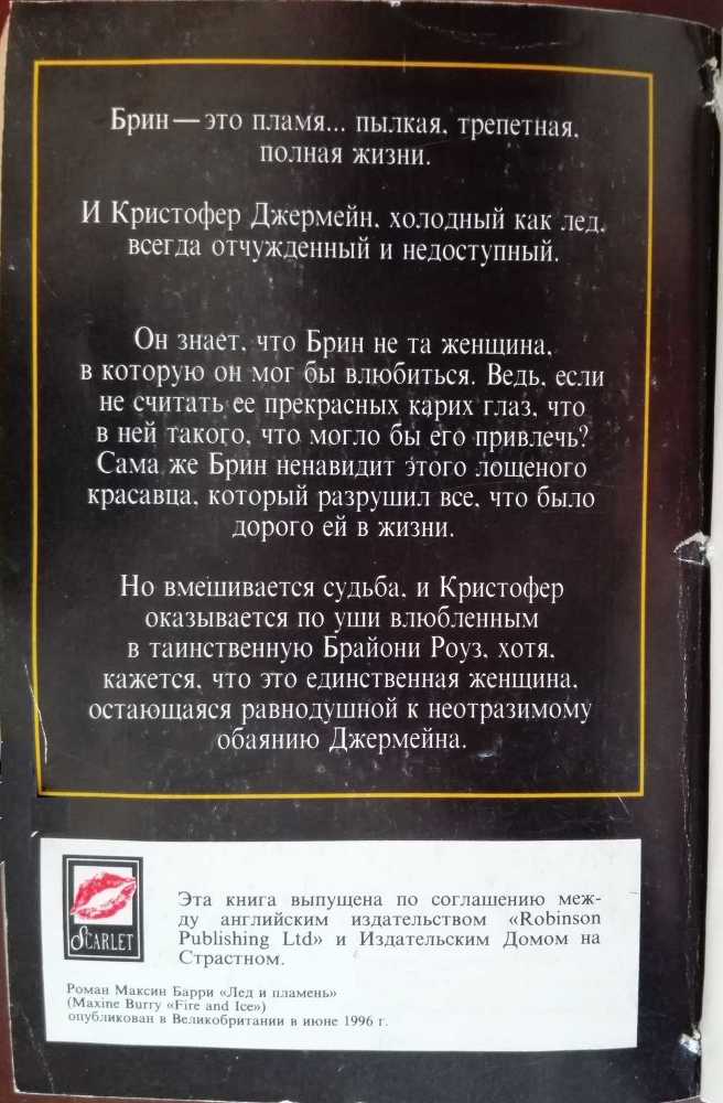 Лед и пламень i_001.jpg