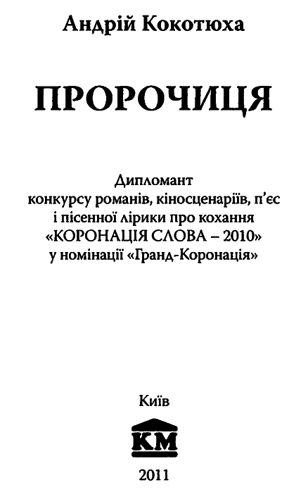 Пророчиця i_001.png
