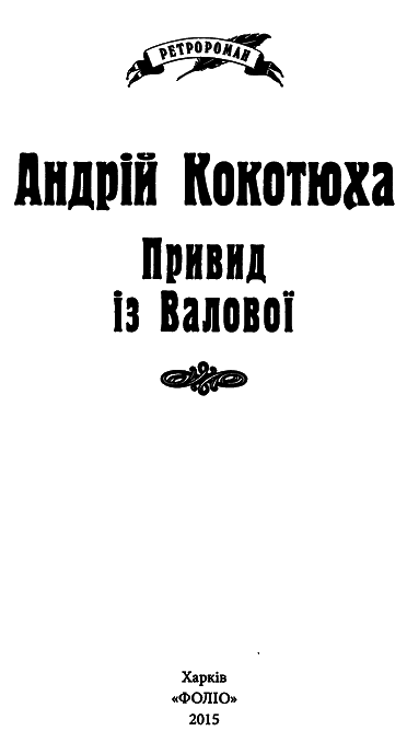 Привид із Валової i_001.png