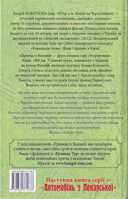 Привид із Валової i_020.jpg