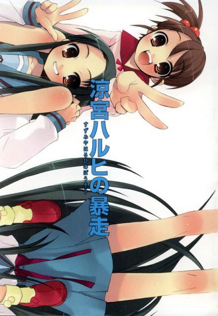 Увлечённость Харухи Судзумии ru-haruhi-v05t01-images-v05t01_001.jpg