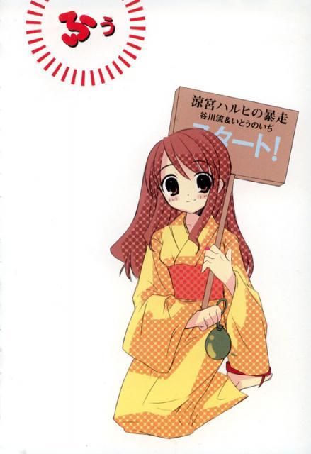 Увлечённость Харухи Судзумии ru-haruhi-v05t01-images-v05t01_005.jpg