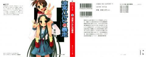 Увлечённость Харухи Судзумии ru-haruhi-v05t01-images-v05t01_cover.jpg