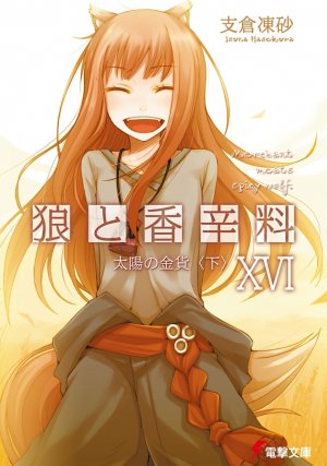 Волчица и пряности. Солнечная монета. Книга 2 из 2