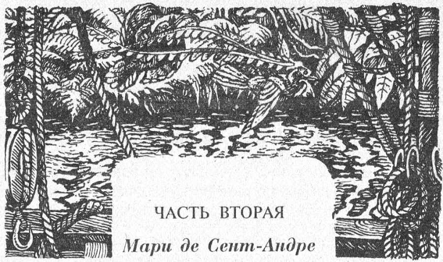 Мари Антильская. Книга первая i_004.jpg