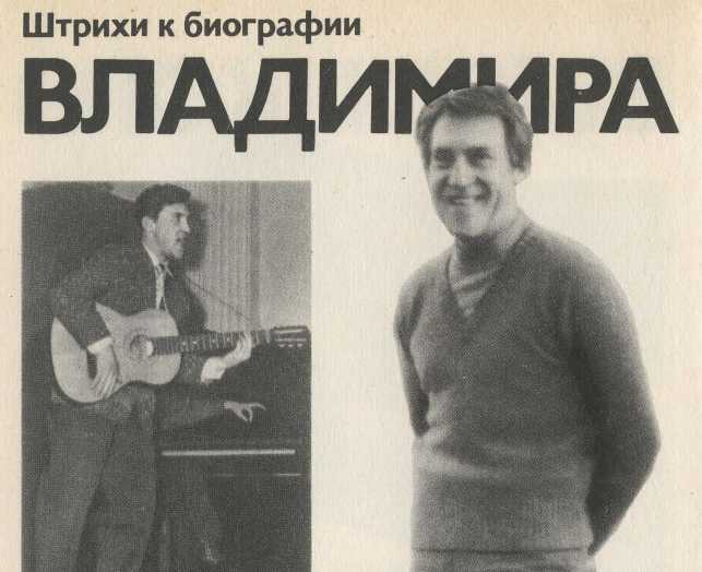 Живая жизнь. Штрихи к биографии Владимира Высоцкого. Книга 1 image8.jpg