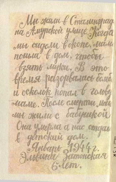 Дети Сталинграда _1abvg.jpg_0