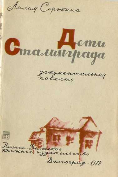 Дети Сталинграда _1av.jpg