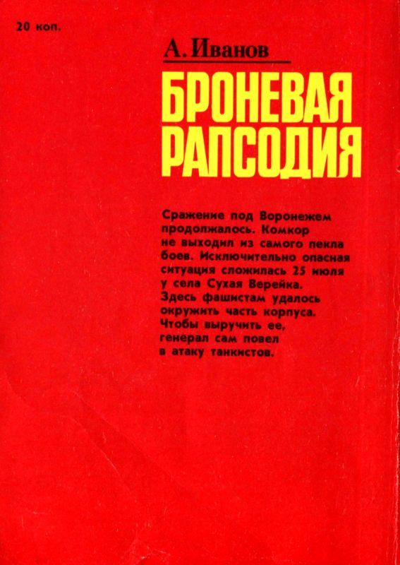 Броневая рапсодия i_006.jpg
