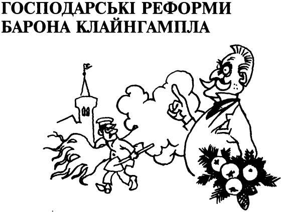 Ідилія в пеклі i_014.png