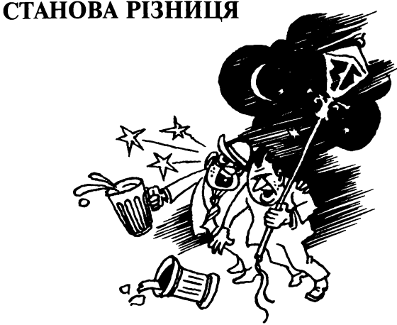 Ідилія в пеклі i_015.png