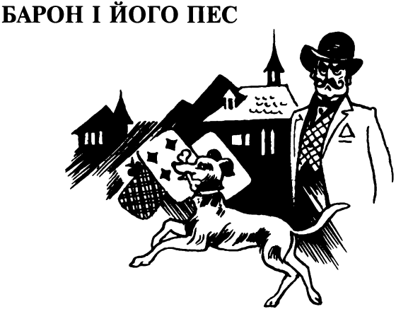 Ідилія в пеклі i_017.png