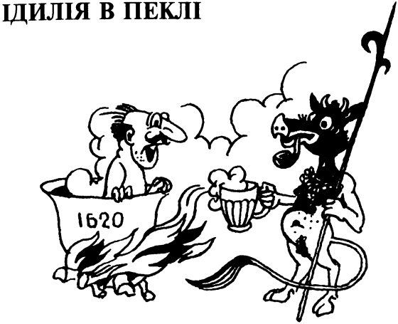 Ідилія в пеклі i_018.png