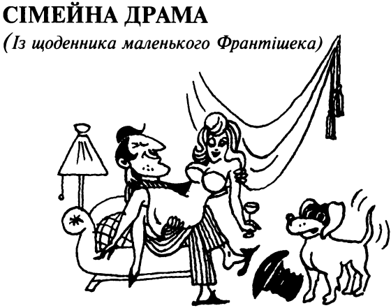 Ідилія в пеклі i_019.png