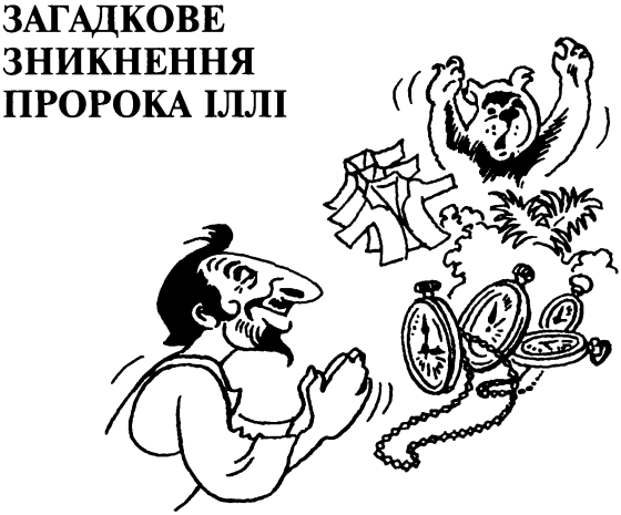 Ідилія в пеклі i_023.png
