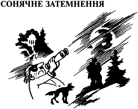Ідилія в пеклі i_026.png