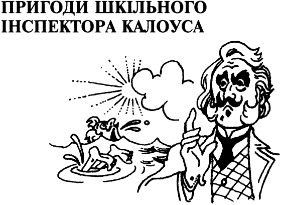 Ідилія в пеклі i_030.png