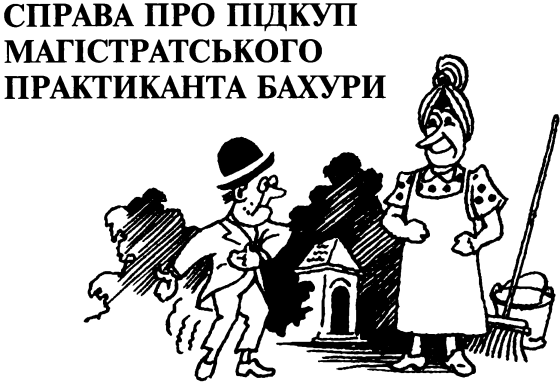 Ідилія в пеклі i_032.png