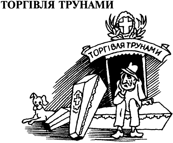 Ідилія в пеклі i_033.png