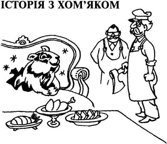 Ідилія в пеклі i_035.png
