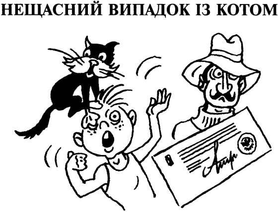 Ідилія в пеклі i_036.png