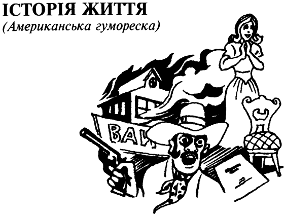 Ідилія в пеклі i_038.png