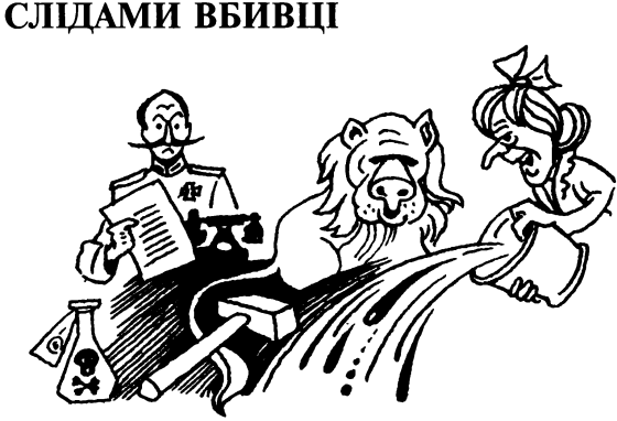 Ідилія в пеклі i_040.png