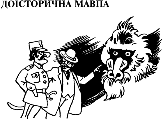 Ідилія в пеклі i_007.png