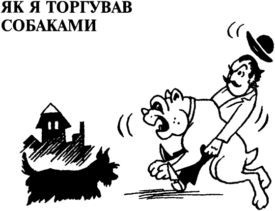 Ідилія в пеклі i_041.png