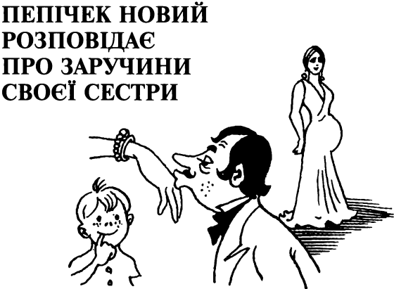Ідилія в пеклі i_042.png