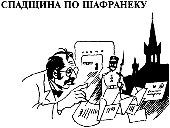 Ідилія в пеклі i_043.png