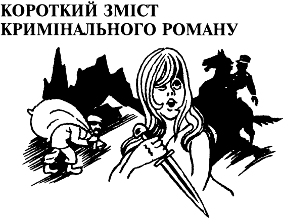 Ідилія в пеклі i_044.png