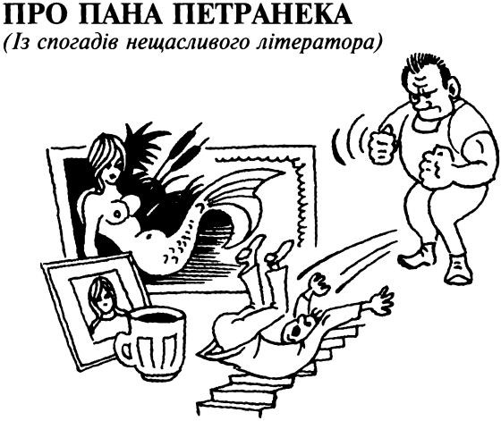 Ідилія в пеклі i_045.png