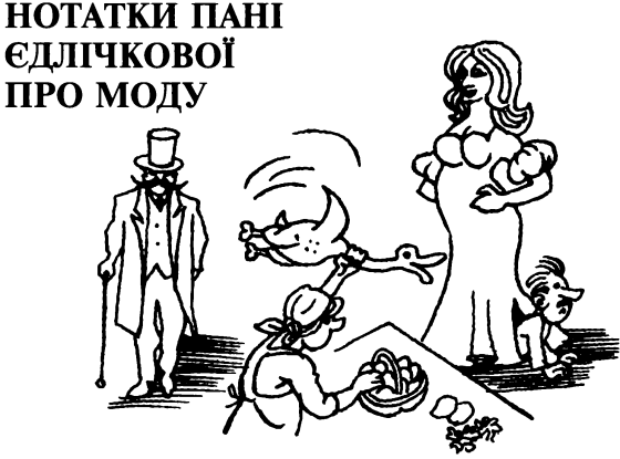 Ідилія в пеклі i_048.png