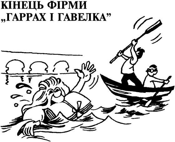 Ідилія в пеклі i_049.png