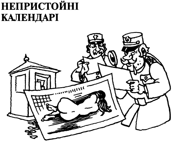 Ідилія в пеклі i_008.png