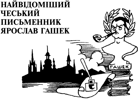 Ідилія в пеклі i_050.png