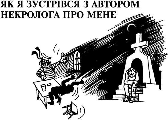 Ідилія в пеклі i_051.png