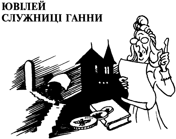 Ідилія в пеклі i_011.png