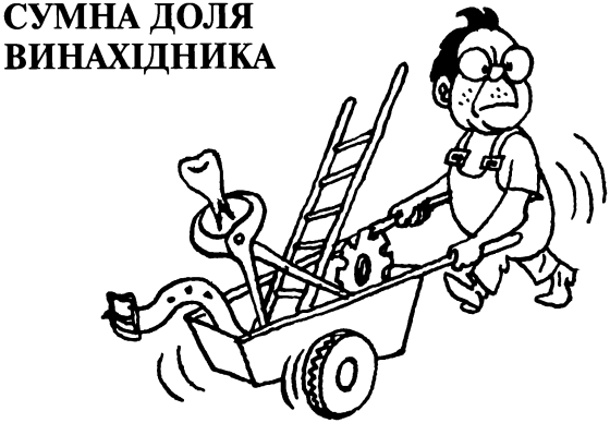 Ідилія в пеклі i_012.png