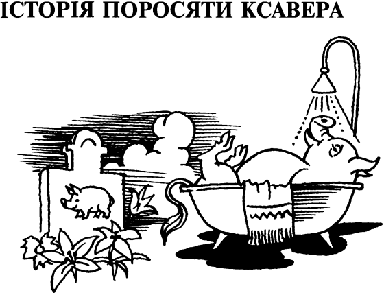 Ідилія в пеклі i_013.png