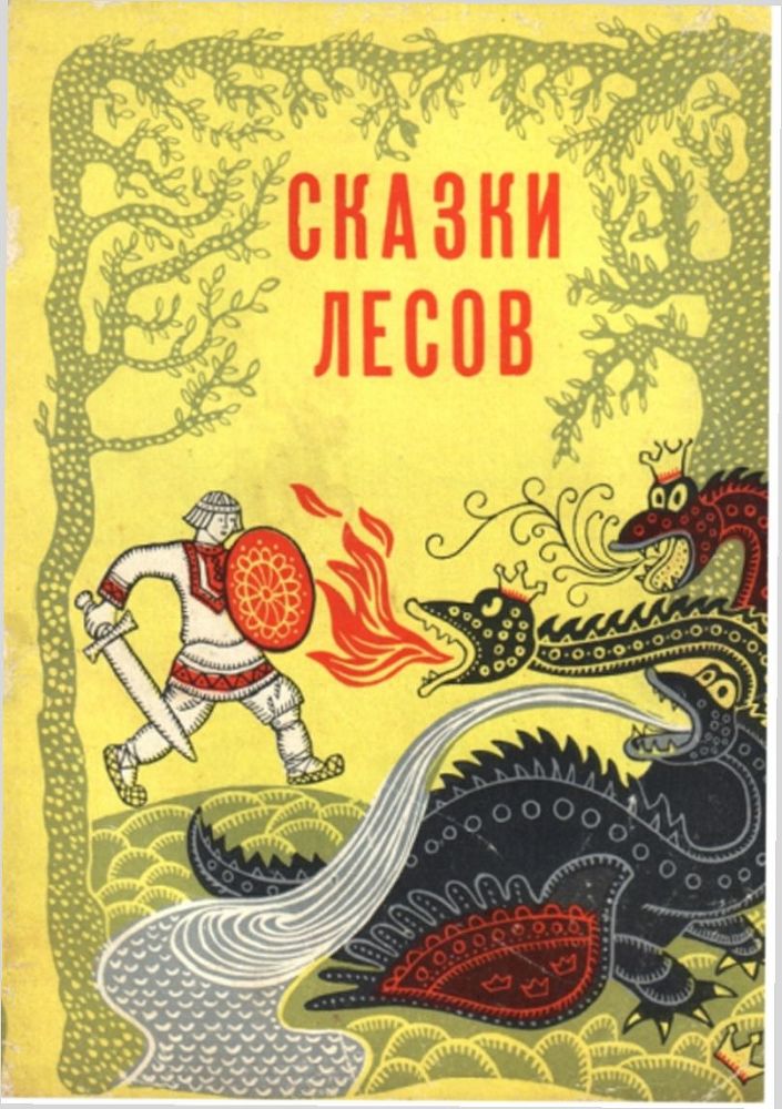 Сказки лесов skazki_lesov_html1.jpg