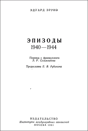 Эпизоды 1940-1944 i_01.png