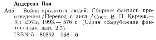 Война крылатых людей (сборник) i_002.png