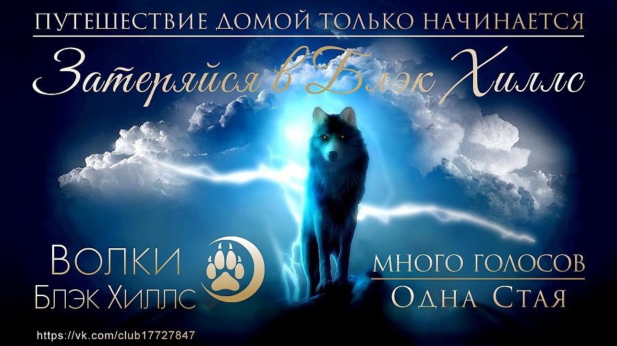 Песнь волка _1.jpg