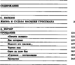 Жизнь и судьба Василия Гроссмана. Прощание i_003.jpg